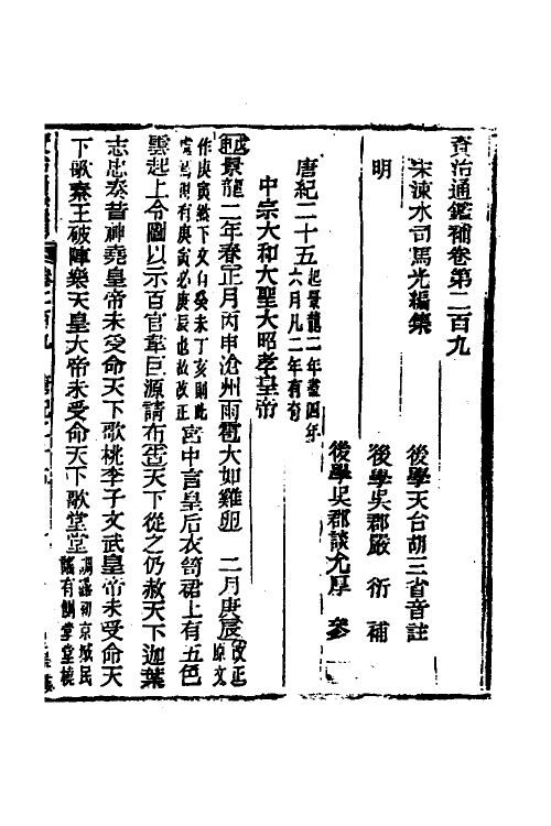 33136-资治通鉴补一百十二 (明)严衍撰.pdf_第2页