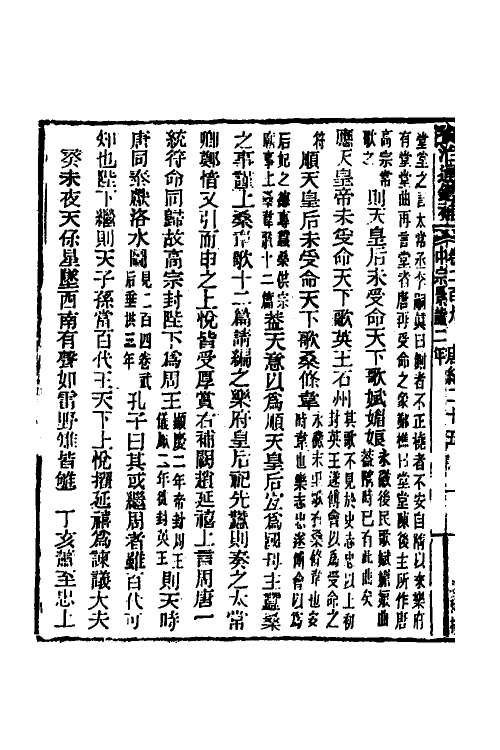 33136-资治通鉴补一百十二 (明)严衍撰.pdf_第3页