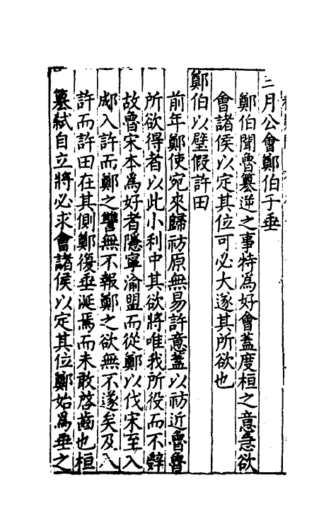 31721-春秋疑问二 (明)姚舜牧撰.pdf_第3页