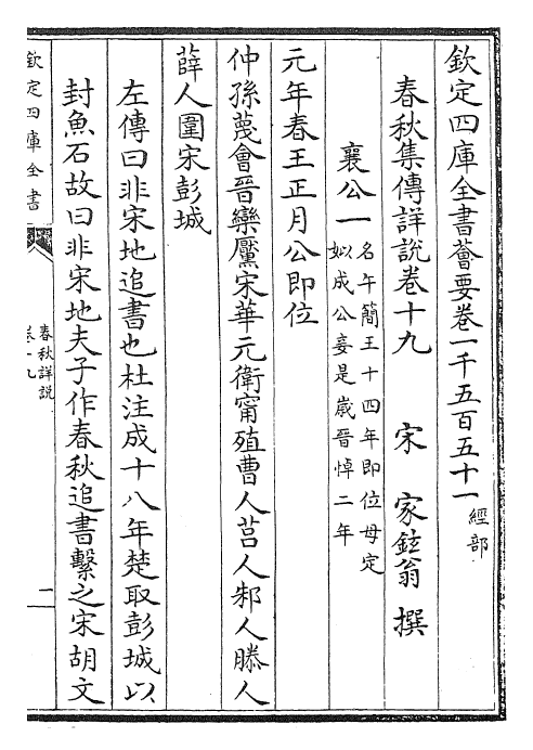 29439-春秋集传详说卷十九~卷二十一 (宋)家铉翁.pdf_第2页