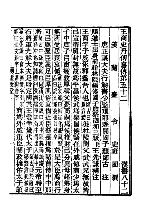 31847-汉书补注四十二 王先谦撰.pdf_第2页