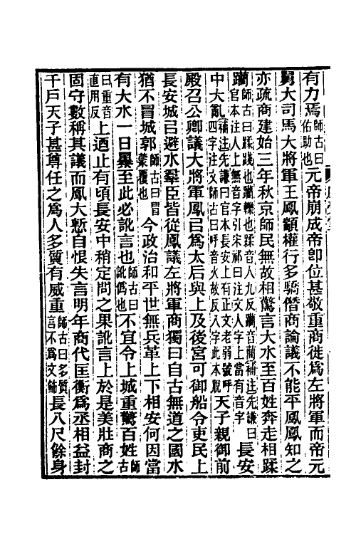 31847-汉书补注四十二 王先谦撰.pdf_第3页