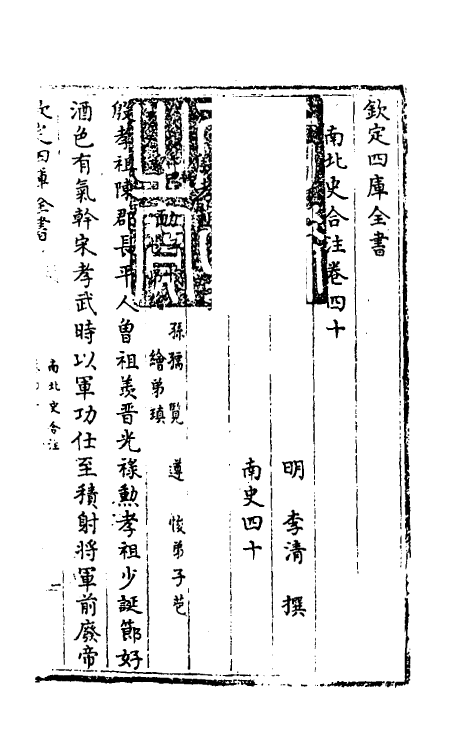 32133-南北史合注二十六 (清)李清撰.pdf_第2页