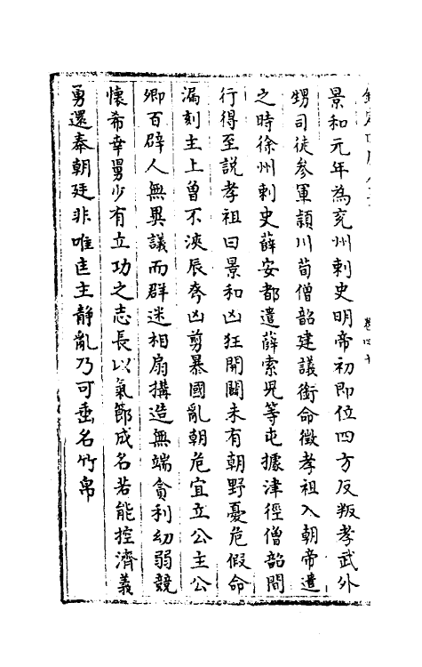 32133-南北史合注二十六 (清)李清撰.pdf_第3页