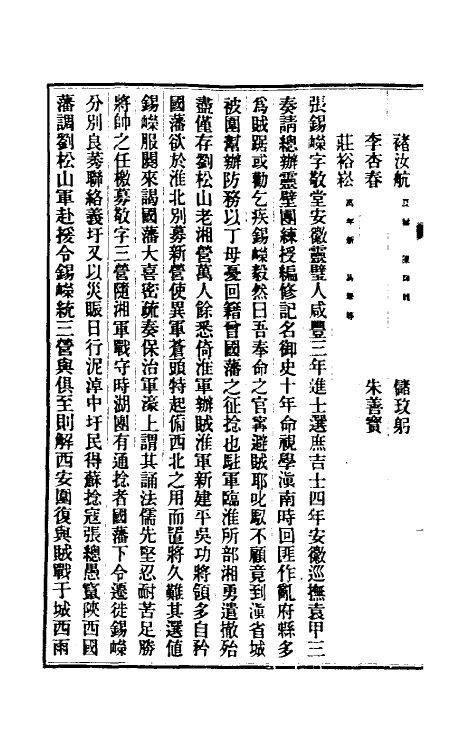 32485-清史稿一百五十 赵尔巽等撰.pdf_第3页