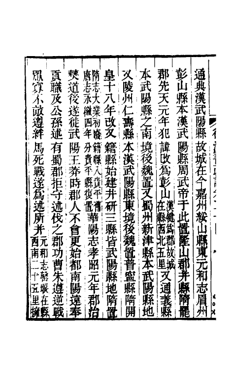 31894-后汉书疏證二十三 (清)沈钦韩撰.pdf_第3页