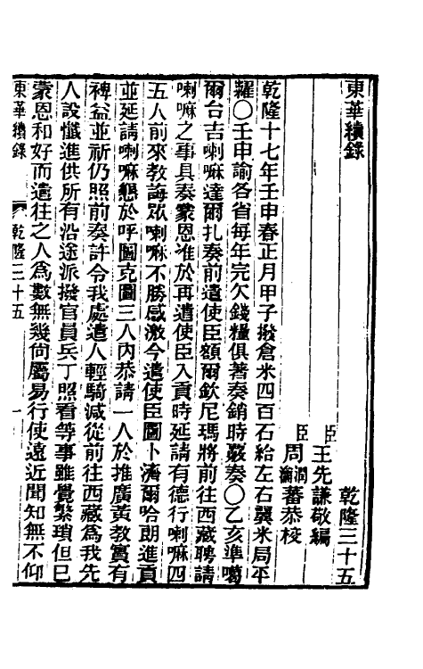 33354-东华续录十九 王先谦撰.pdf_第2页