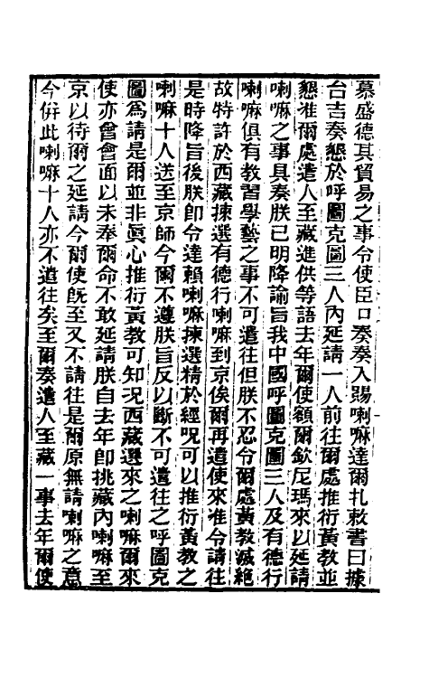 33354-东华续录十九 王先谦撰.pdf_第3页