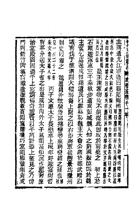 33150-资治通鉴补七十七 (明)严衍撰.pdf_第3页