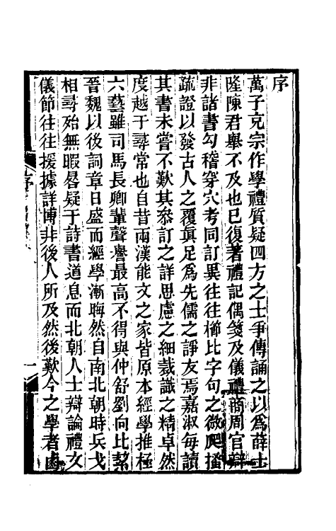 31244_礼记偶笺.pdf_第2页