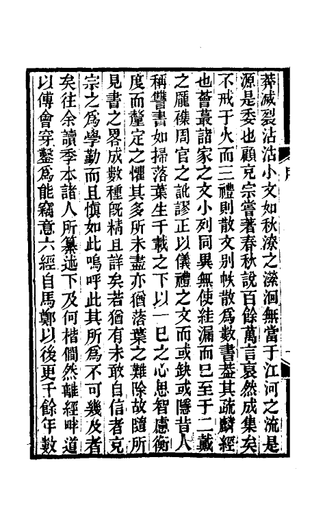 31244_礼记偶笺.pdf_第3页