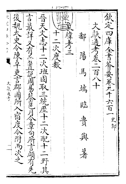 29660-文献通考卷二百八十~卷二百八十一 (宋)马端临.pdf_第3页