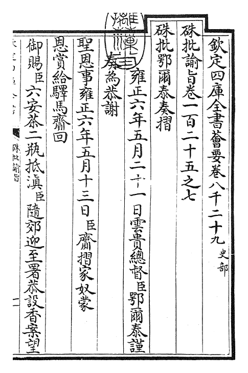 29309-朱批谕旨卷一百二十五之七 (清)雍正.pdf_第3页