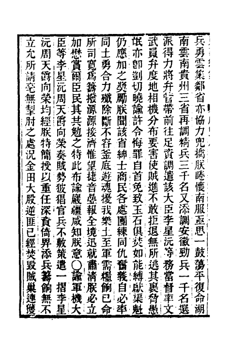 33479-东华续录一百二十四 王先谦撰.pdf_第3页