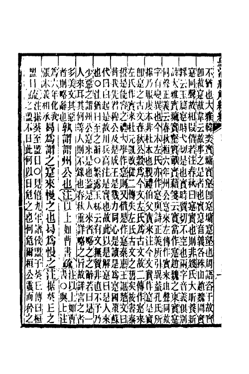 31651-公羊义疏七 (清)陈立撰.pdf_第3页