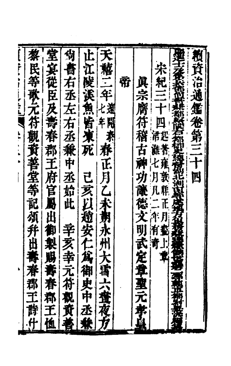 33233-续资治通鉴十八 (清)毕沅撰.pdf_第2页