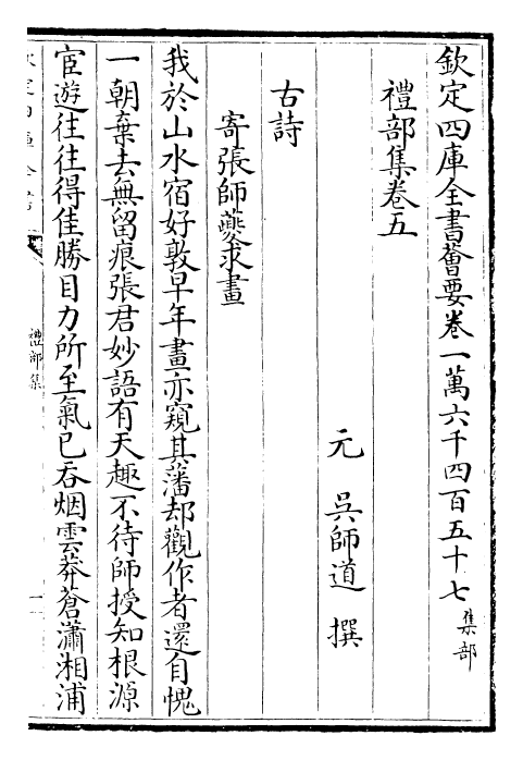 29462-礼部集卷五~卷七 (元)吴师道.pdf_第2页