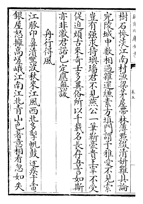 29462-礼部集卷五~卷七 (元)吴师道.pdf_第3页