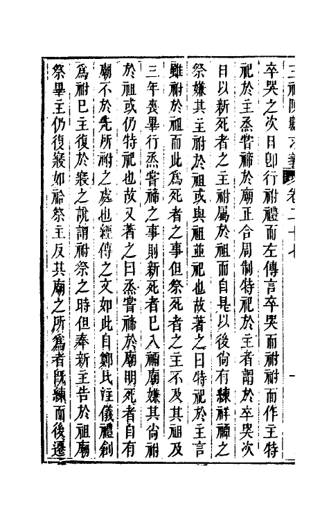 31388-三礼陈数求义十六 (清)林乔荫撰.pdf_第3页