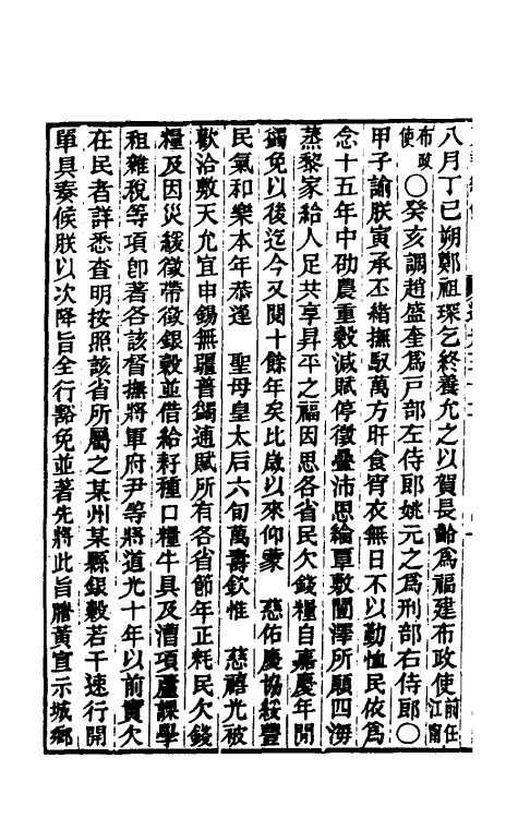 33427-东华续录一百十一 王先谦撰.pdf_第3页