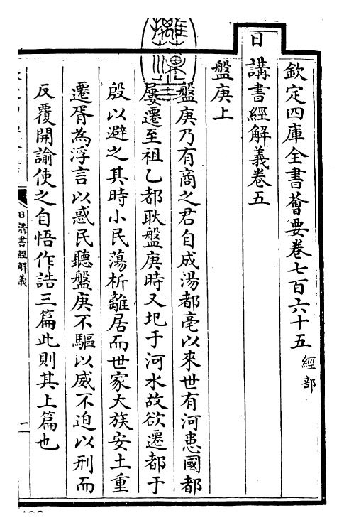 30766-日讲书经解义卷五 (清)康熙圣祖仁皇帝.pdf_第3页