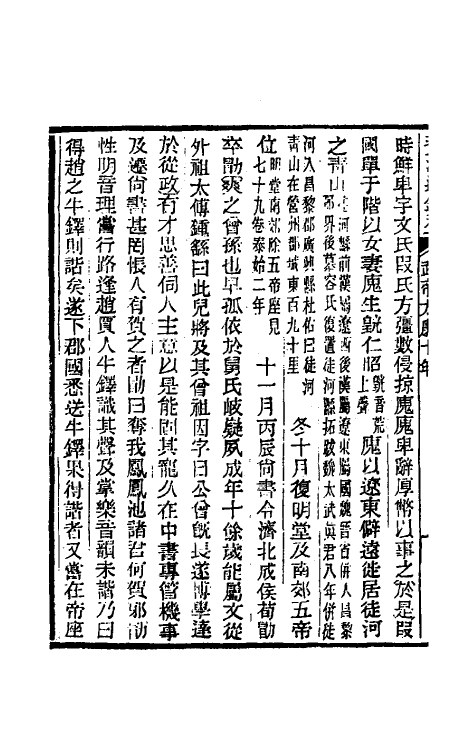 33035-资治通鉴补四十八 (明)严衍撰.pdf_第3页