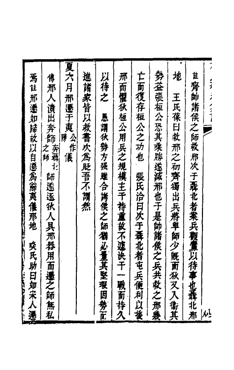 31523-左氏春秋集说六 (清)朱鹤龄辑.pdf_第3页