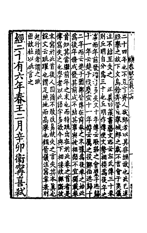 31467-春秋左传正义二十二 (唐)孔颖达等.pdf_第3页