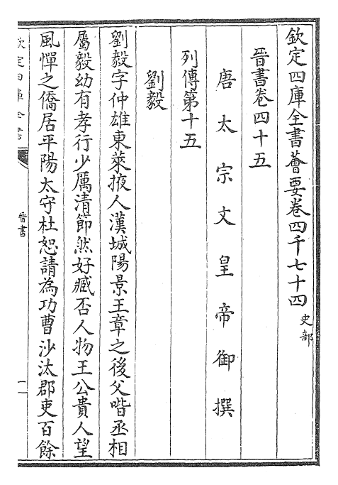 30218-晋书卷四十五~卷四十七 (唐)太宗御.pdf_第2页