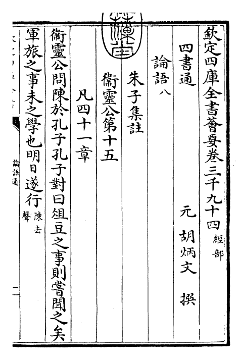 30434-四书通论语通卷八 (元)胡炳文.pdf_第3页