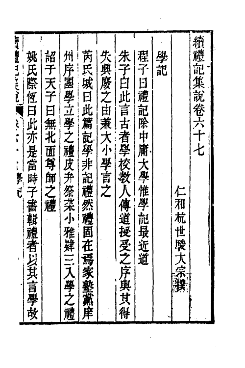 31313-续礼记集说四十四 (清)杭世骏撰.pdf_第2页