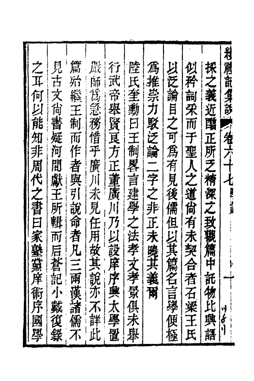 31313-续礼记集说四十四 (清)杭世骏撰.pdf_第3页