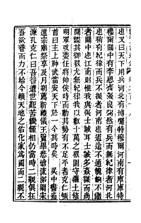 33272-续资治通鉴一百十一 (清)毕沅撰.pdf_第3页