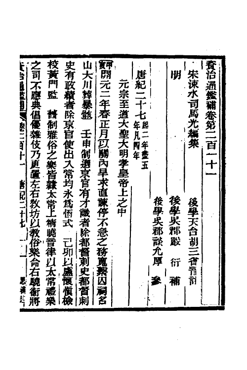 33140-资治通鉴补一百十三 (明)严衍撰.pdf_第2页