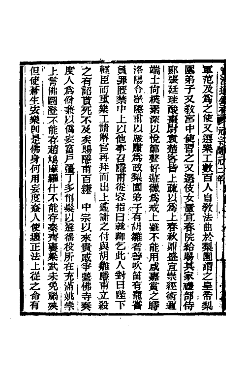 33140-资治通鉴补一百十三 (明)严衍撰.pdf_第3页