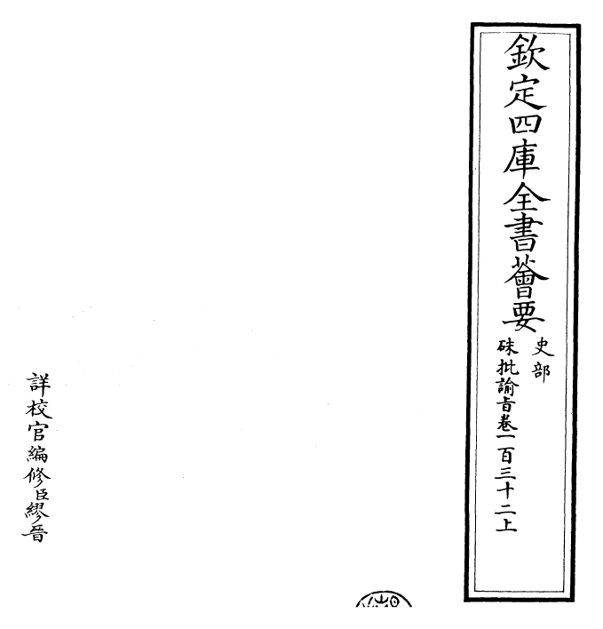 29230-朱批谕旨卷一百三十二上 (清)雍正.pdf_第2页