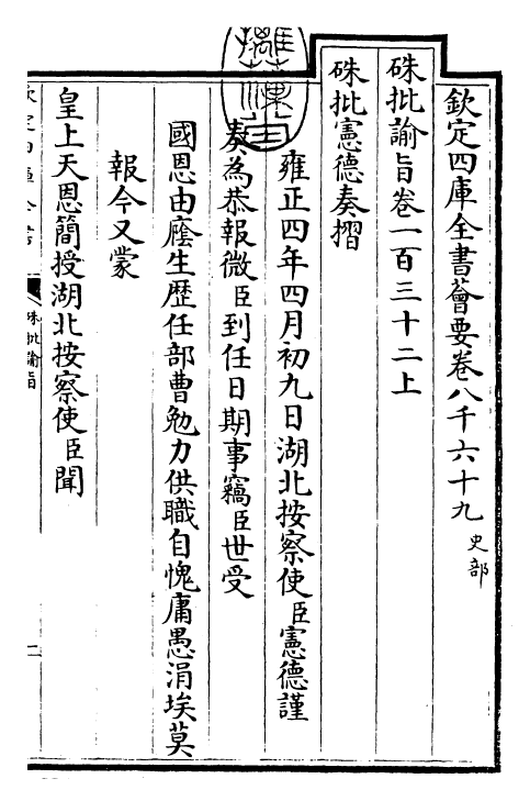 29230-朱批谕旨卷一百三十二上 (清)雍正.pdf_第3页