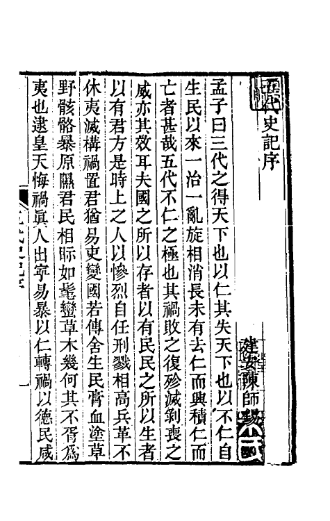 32310-五代史记注一 彭元瑞 (清)刘凤诰注.pdf_第2页