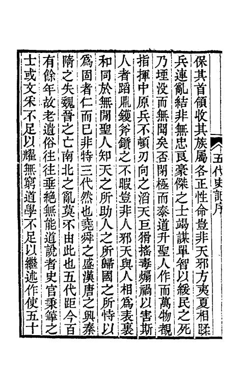 32310-五代史记注一 彭元瑞 (清)刘凤诰注.pdf_第3页