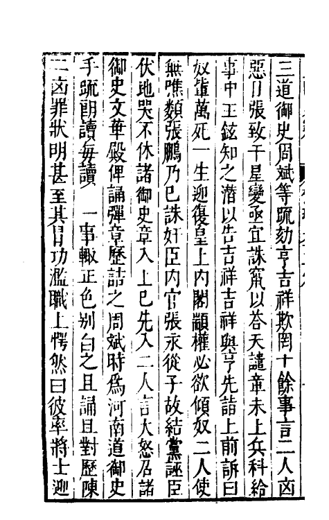 32892-皇明史窃二十九 (明)尹守衡撰.pdf_第3页
