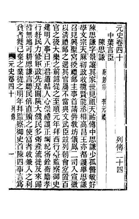 32839-元史新编二十一 (清)魏源撰.pdf_第2页