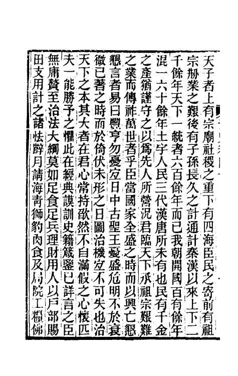 32839-元史新编二十一 (清)魏源撰.pdf_第3页