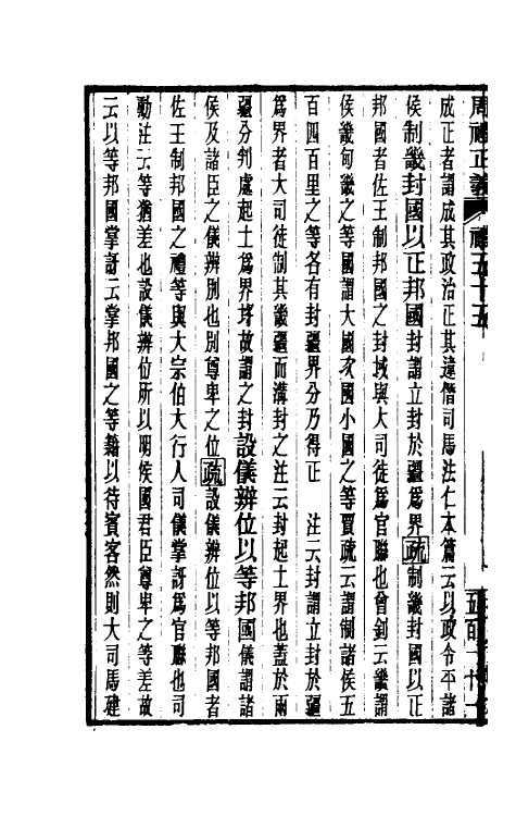 31102-周礼正义五十五 (清)孙诒让撰.pdf_第3页