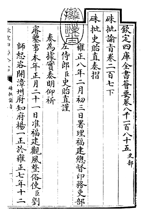 29235-朱批谕旨卷二百七下 (清)雍正.pdf_第3页