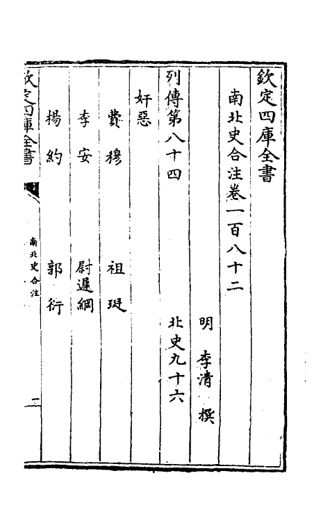 32128-南北史合注一百二十六 (清)李清撰.pdf_第2页