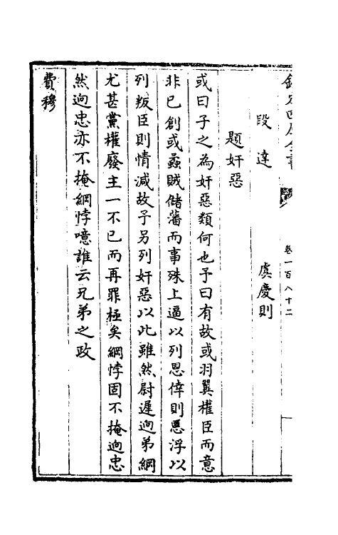 32128-南北史合注一百二十六 (清)李清撰.pdf_第3页