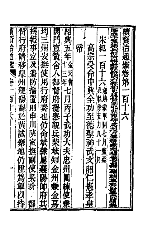 33179-续资治通鉴六十 (清)毕沅撰.pdf_第2页