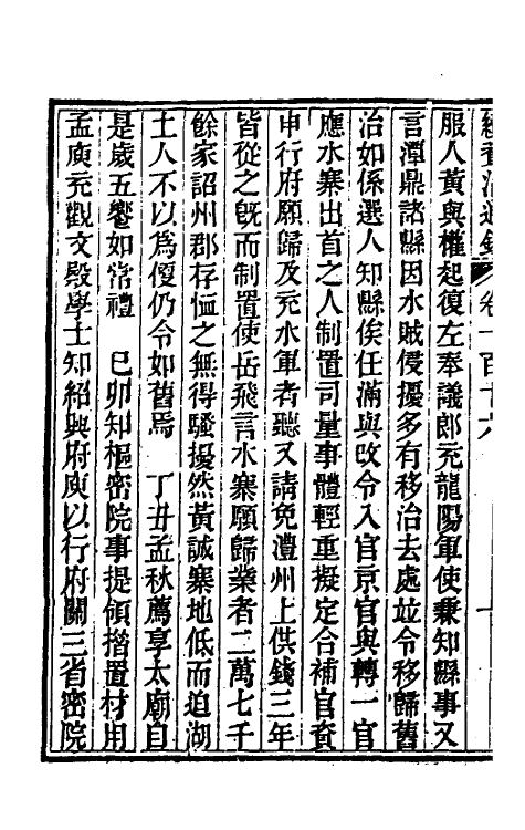 33179-续资治通鉴六十 (清)毕沅撰.pdf_第3页