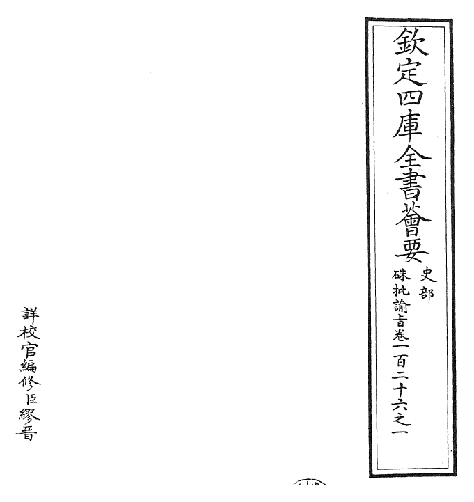 29341-朱批谕旨卷一百二十六之一 (清)雍正.pdf_第2页