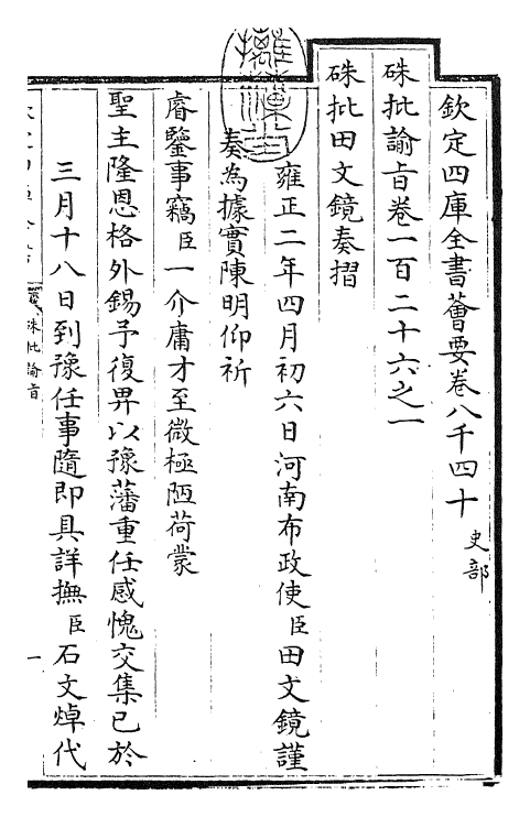 29341-朱批谕旨卷一百二十六之一 (清)雍正.pdf_第3页